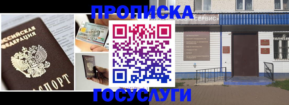 прописка от собственника в Арамили