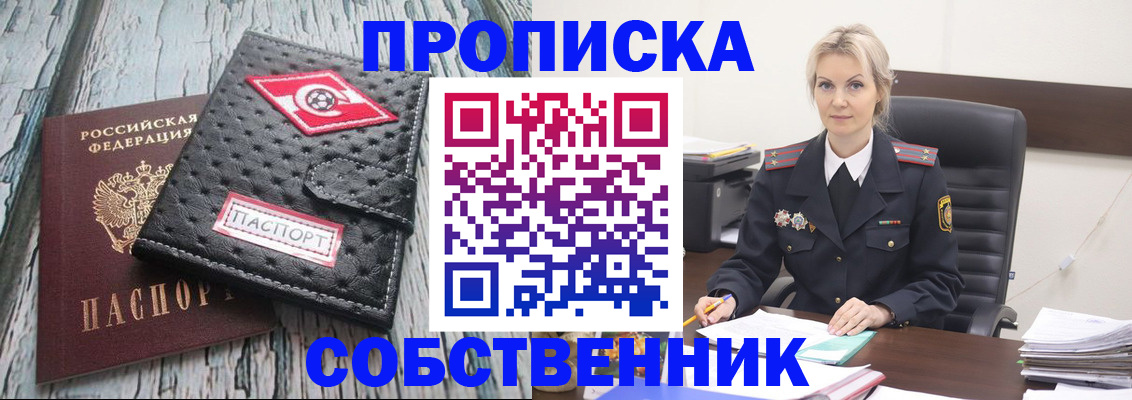 прописка для работы в Арамили